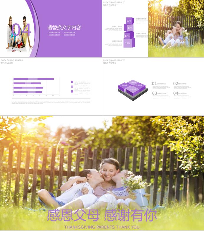 紫色系小清新感恩父親節(jié)ppt模板-2