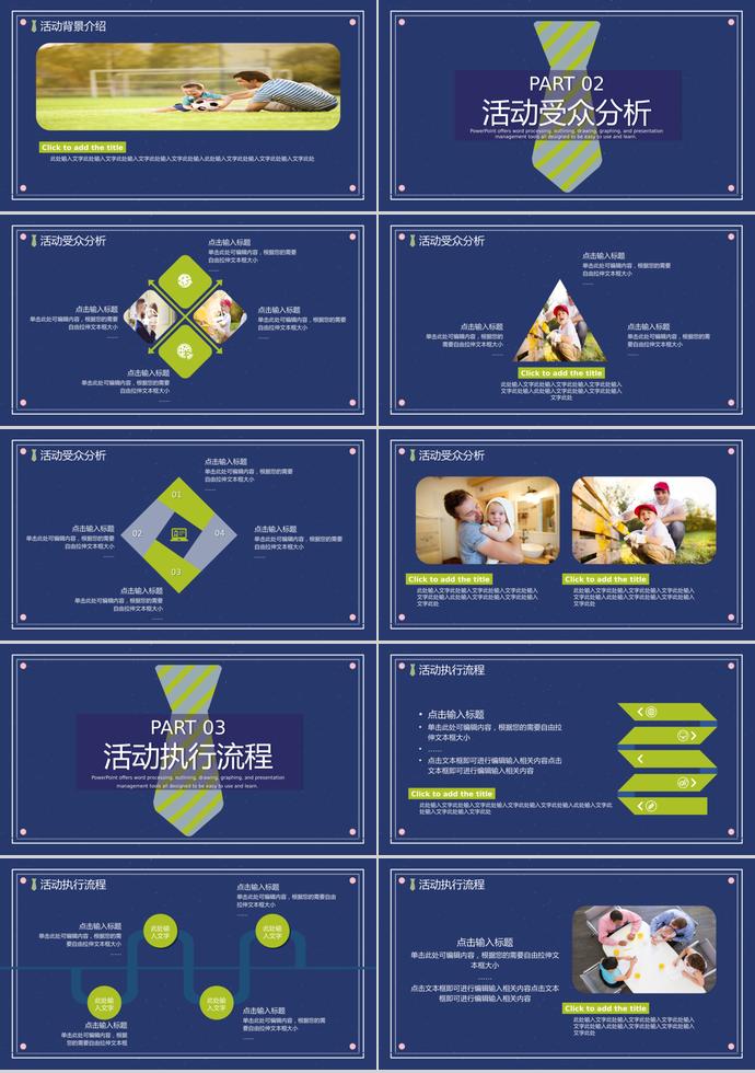 海藍(lán)色簡(jiǎn)潔風(fēng)父親節(jié)營(yíng)銷ppt模板-1