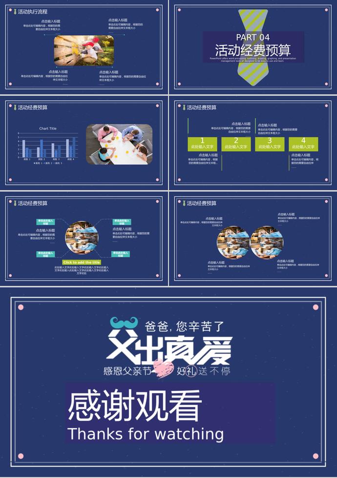 海藍(lán)色簡(jiǎn)潔風(fēng)父親節(jié)營(yíng)銷ppt模板-2