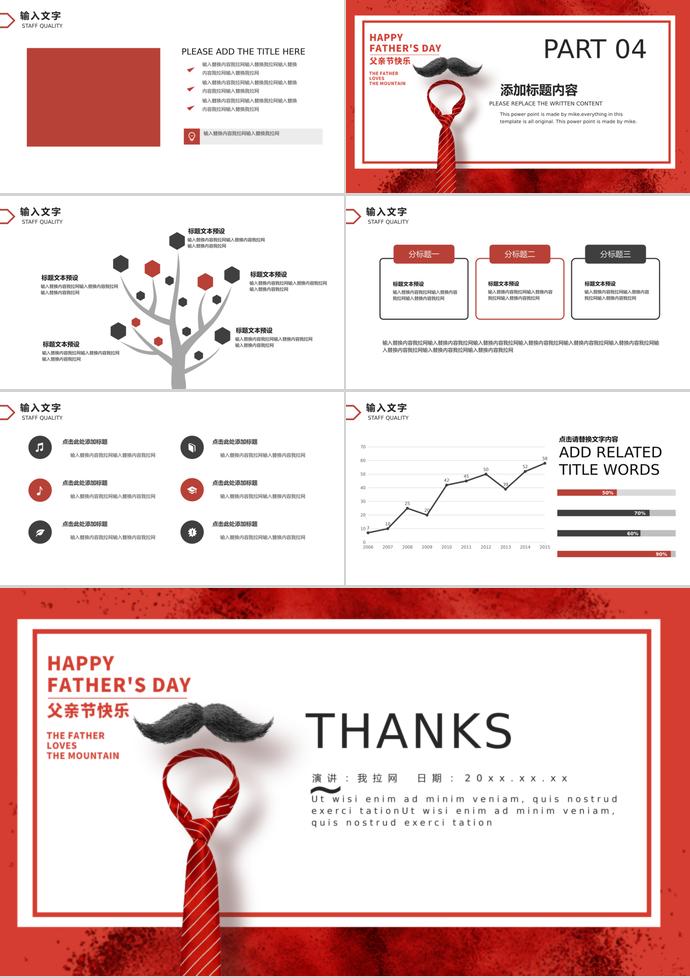 紅色個(gè)性風(fēng)父親節(jié)活動策劃ppt模板-2