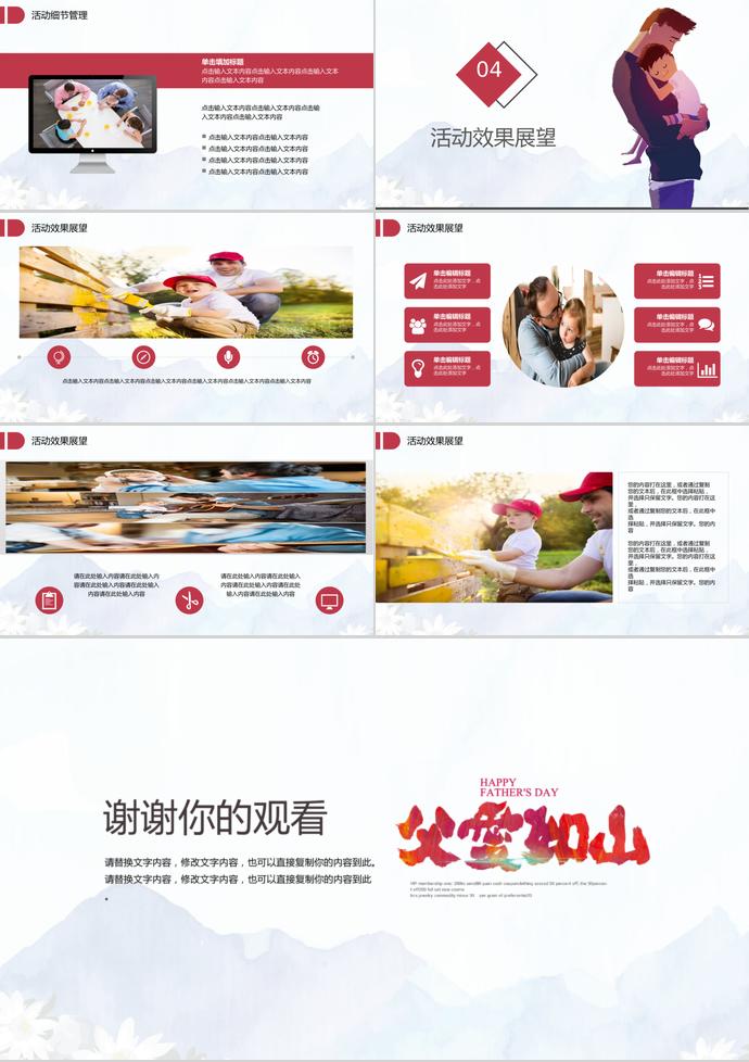 紅色親情大氣父親節(jié)活動(dòng)策劃ppt模板-2