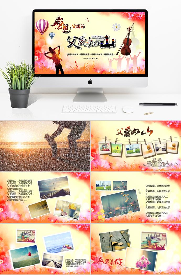 彩色系唯美動態(tài)感恩父親節(jié)ppt模板