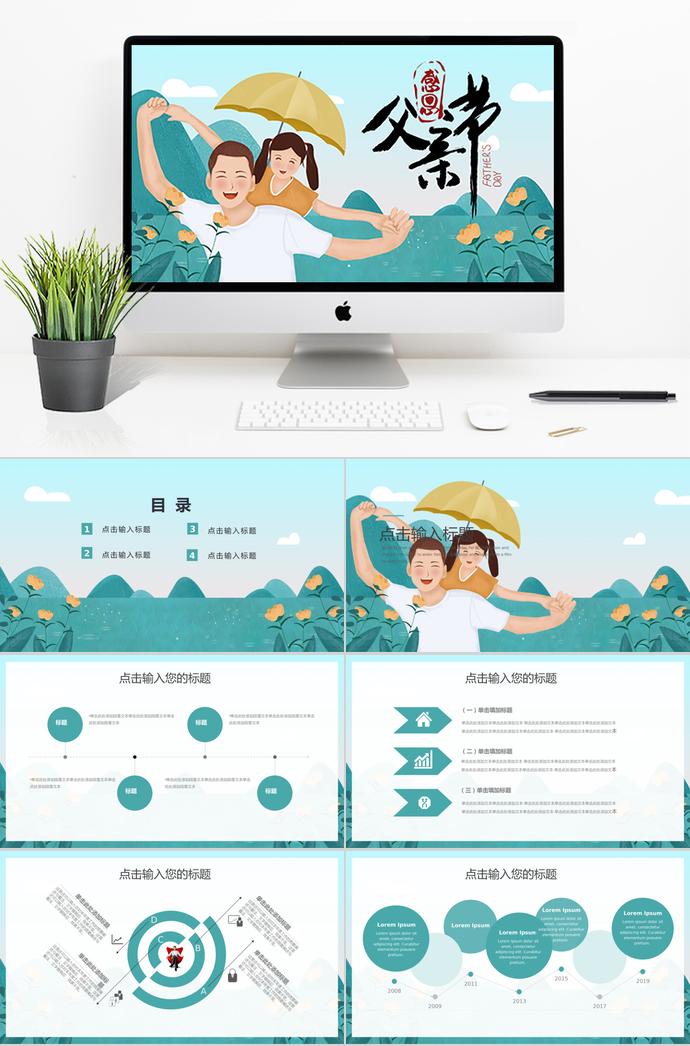 天藍色小清新父親節(jié)活動策劃ppt模板