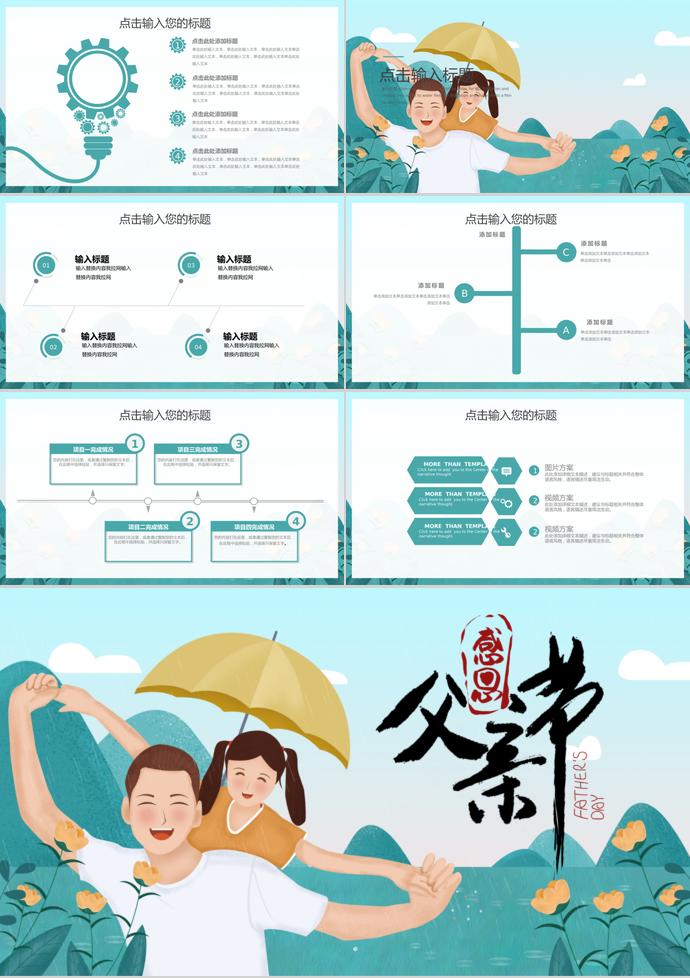 天藍色小清新父親節(jié)活動策劃ppt模板-2