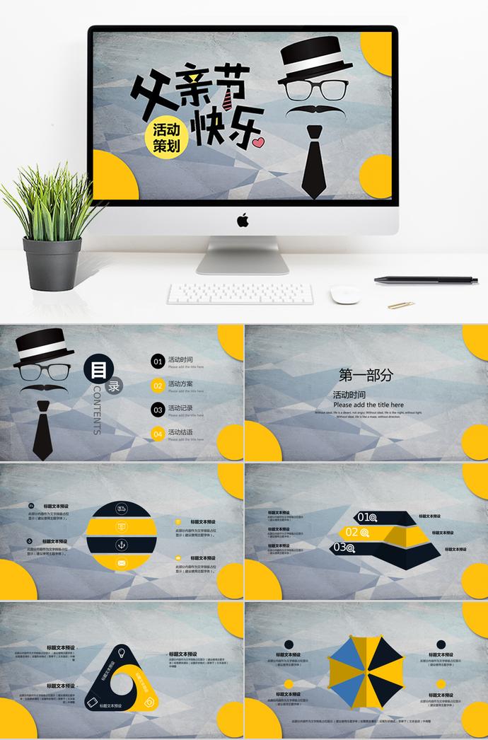 玉米黃簡約風(fēng)父親節(jié)活動策劃ppt模板