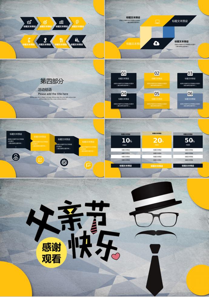 玉米黃簡約風(fēng)父親節(jié)活動策劃ppt模板-2