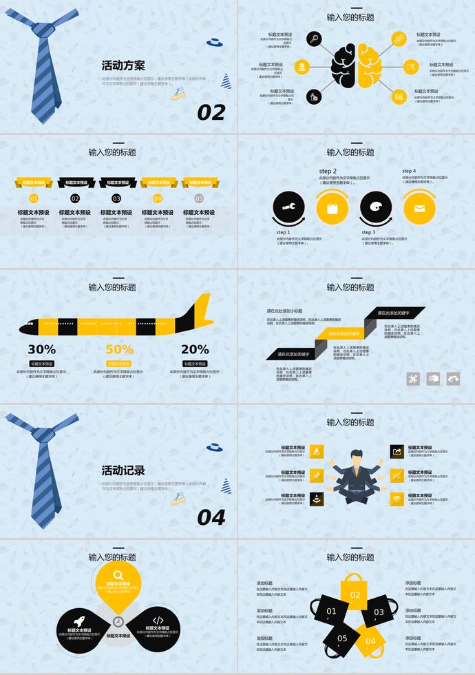 天藍(lán)色時尚風(fēng)父親節(jié)活動策劃ppt模板-1
