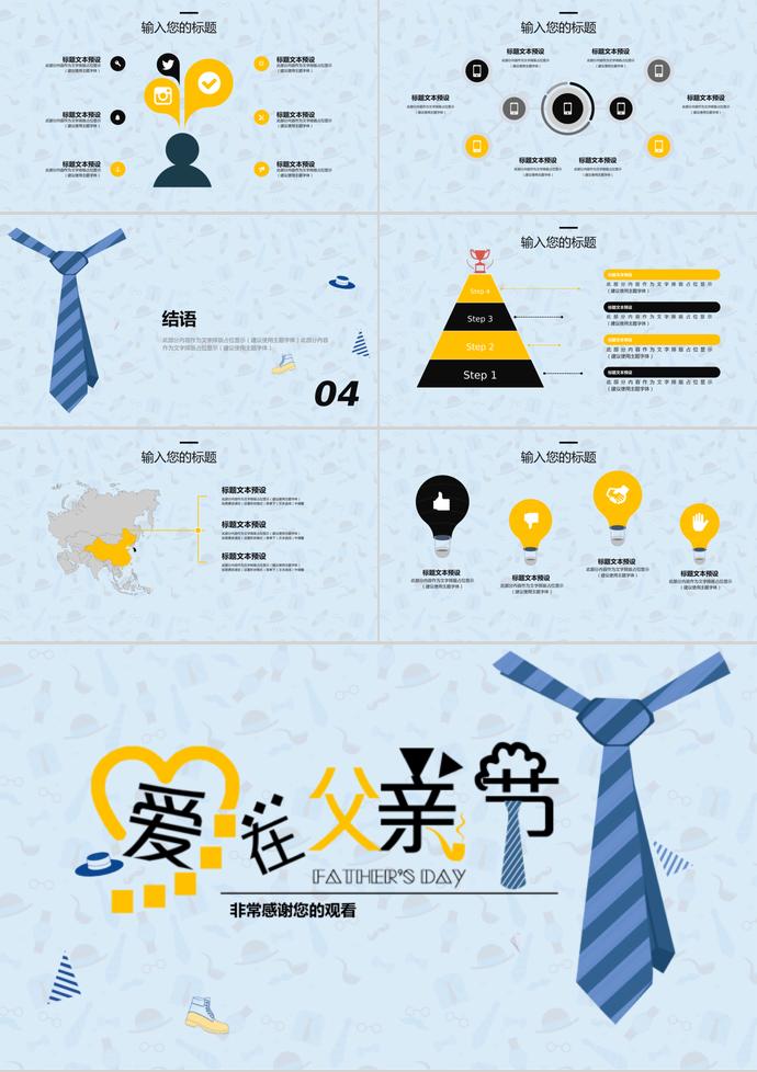 天藍(lán)色時尚風(fēng)父親節(jié)活動策劃ppt模板-2