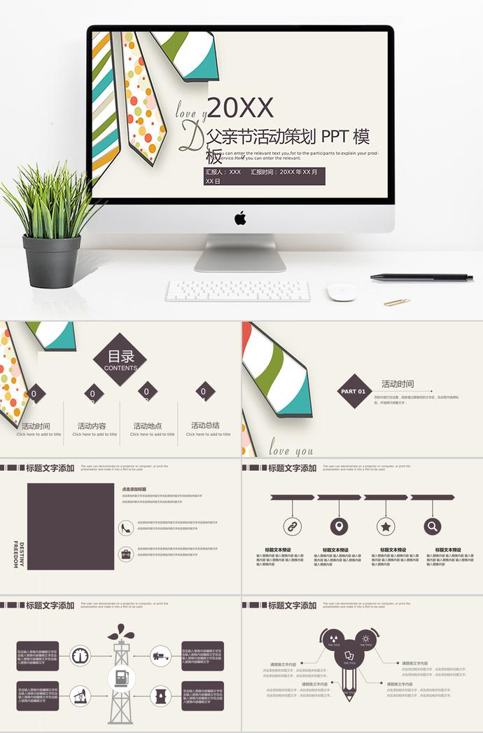 彩色系創(chuàng)意風(fēng)父親節(jié)活動ppt模板