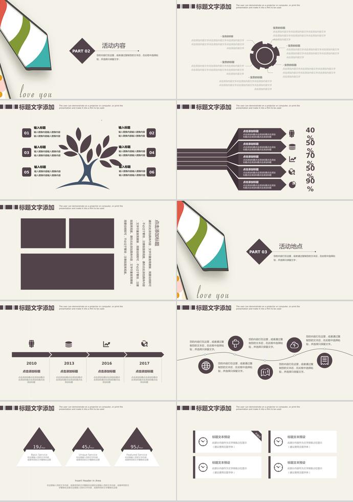 彩色系創(chuàng)意風(fēng)父親節(jié)活動ppt模板-1
