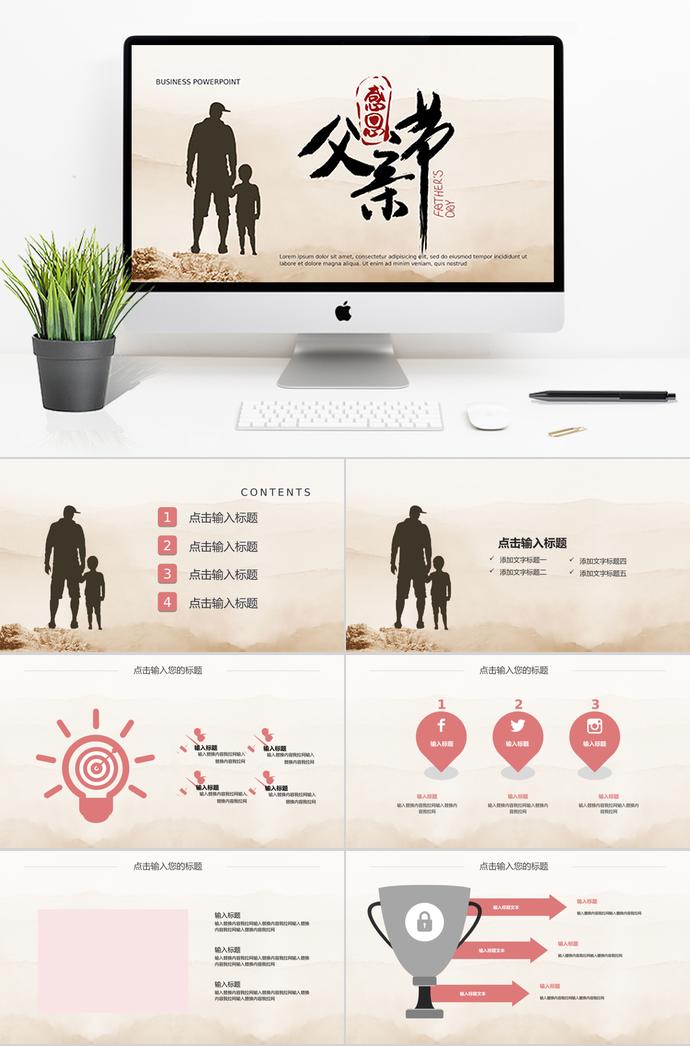 黃色系簡(jiǎn)約風(fēng)父親節(jié)活動(dòng)ppt模板