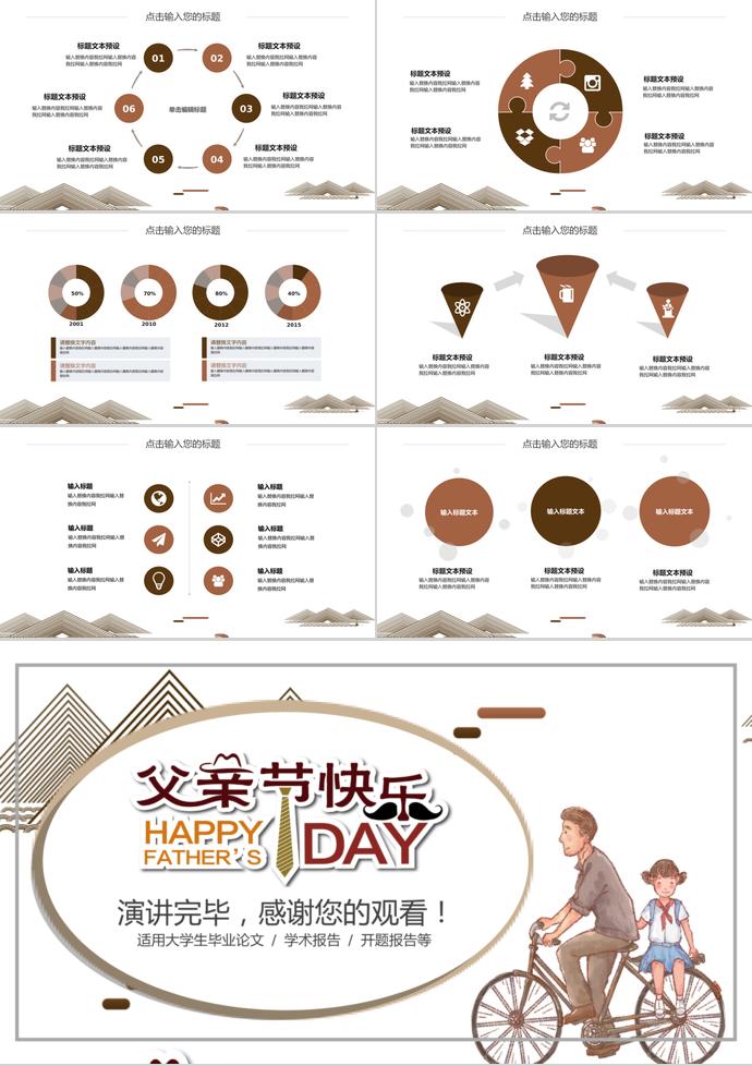 淺色系創(chuàng)意風父親節(jié)快樂ppt模板-2