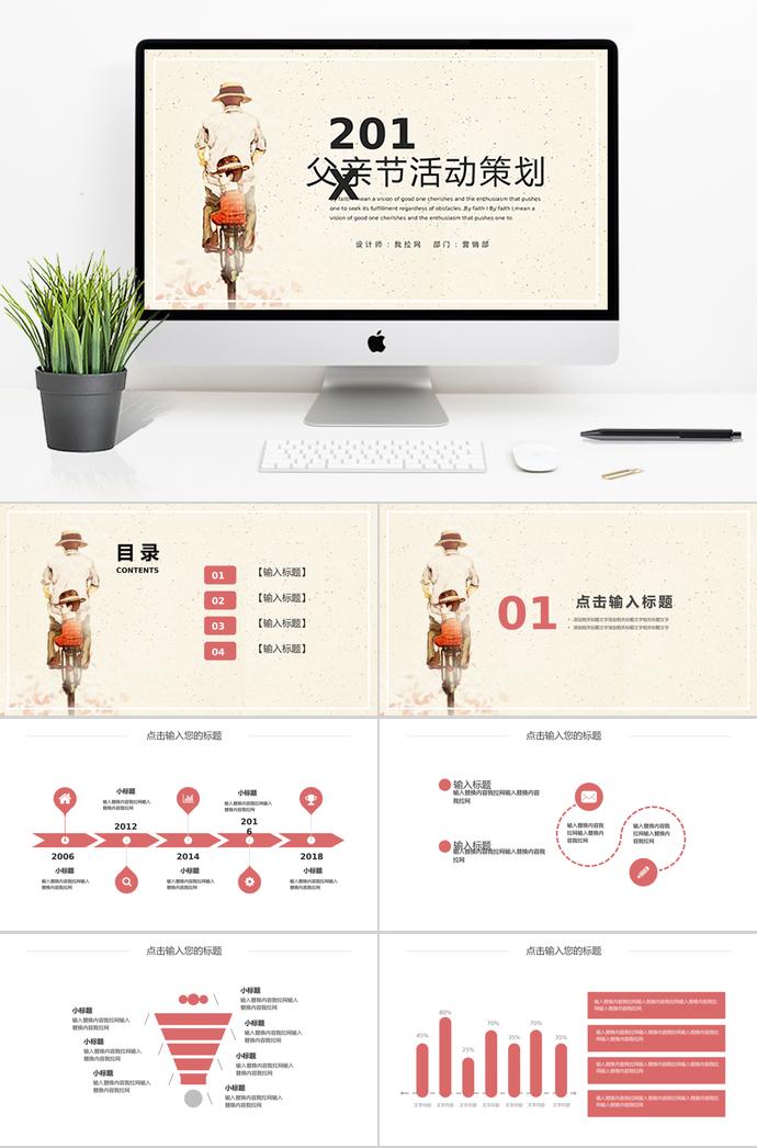 黃色系簡約風(fēng)父親節(jié)活動(dòng)策劃ppt模板