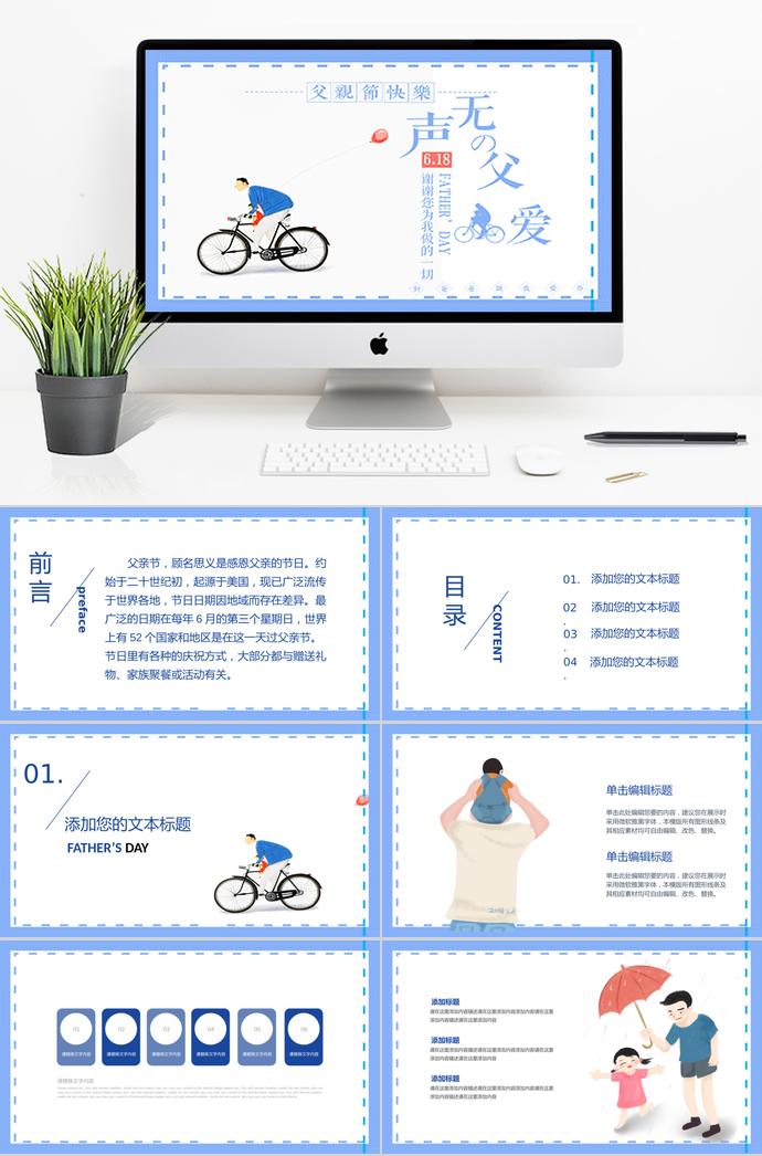 紫色系精美風(fēng)父親節(jié)快樂(lè)ppt模板