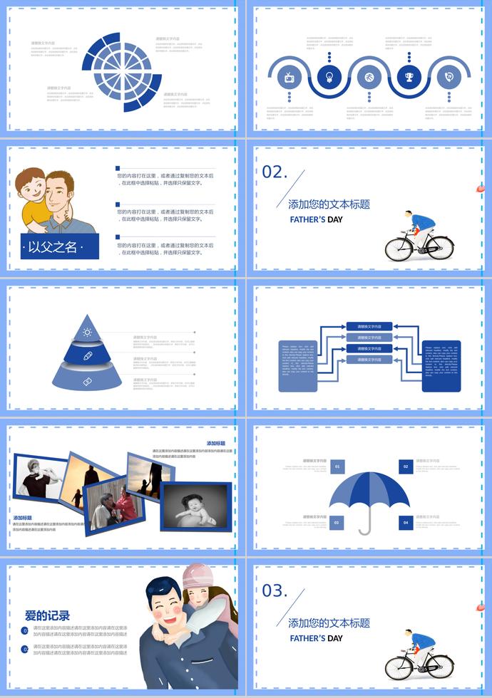 紫色系精美風(fēng)父親節(jié)快樂(lè)ppt模板-1