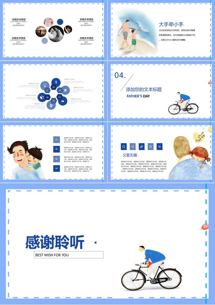 紫色系精美風(fēng)父親節(jié)快樂(lè)ppt模板-2