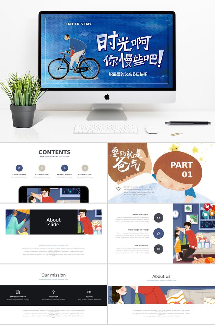 簡約藍色卡通父親節(jié)快樂活動ppt模板