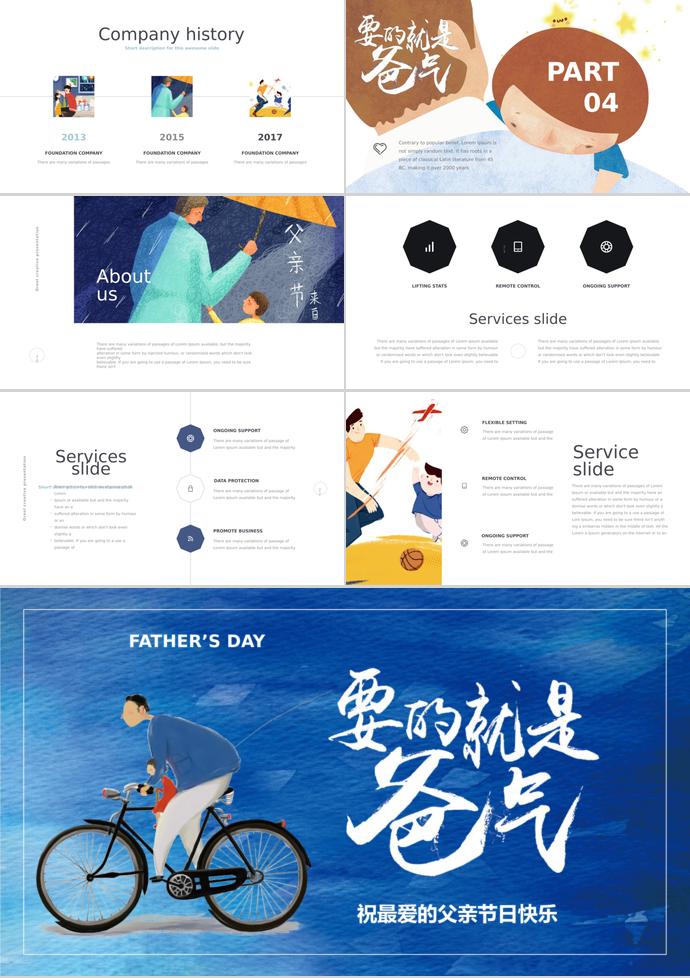 簡約藍色卡通父親節(jié)快樂活動ppt模板-2