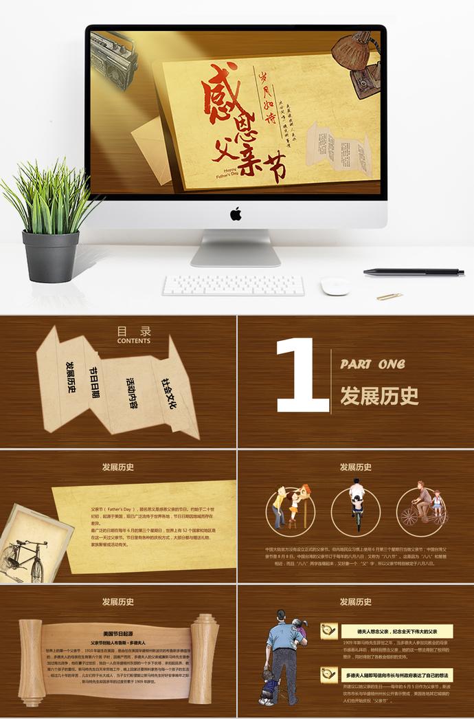 咖啡色復(fù)古風(fēng)感恩父親節(jié)ppt模板