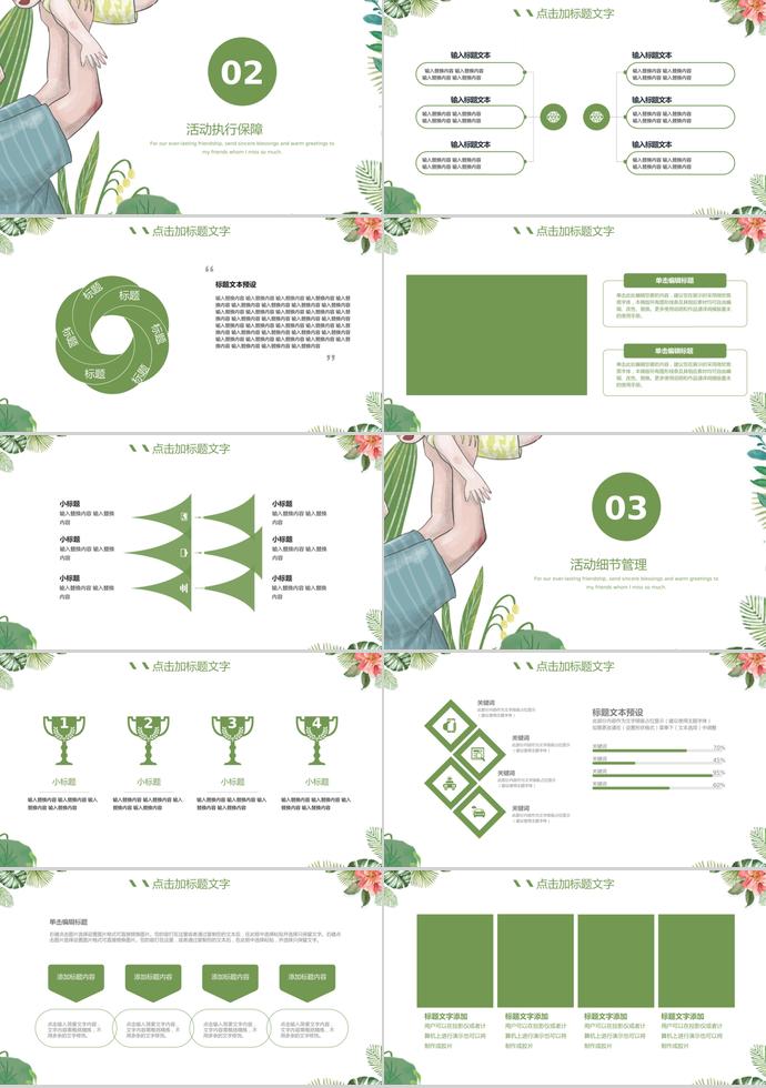 綠色系小清新風(fēng)父親節(jié)活動(dòng)ppt模板-1