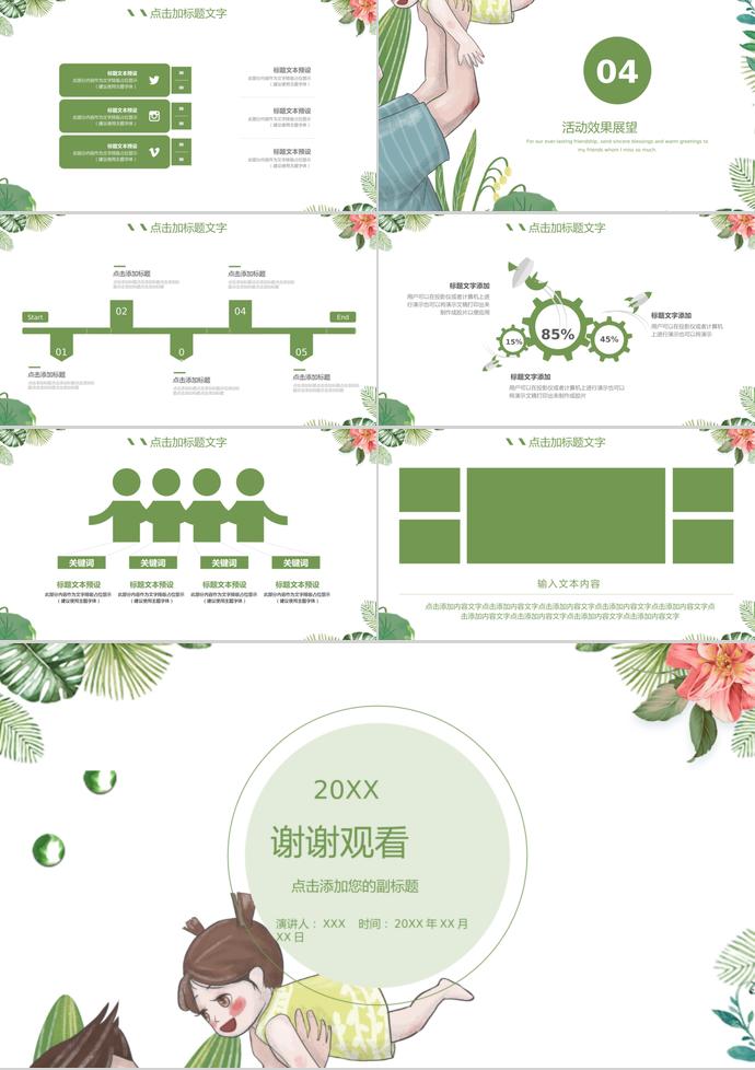 綠色系小清新風(fēng)父親節(jié)活動(dòng)ppt模板-2