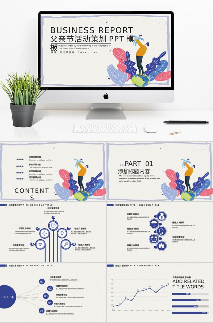 紫色系卡通父親節(jié)活動(dòng)策劃ppt模板