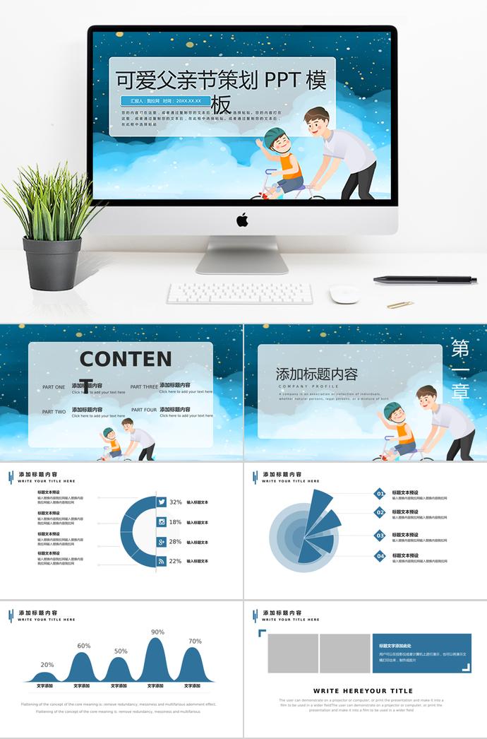 天藍(lán)色可愛卡通父親節(jié)活動策劃ppt模板