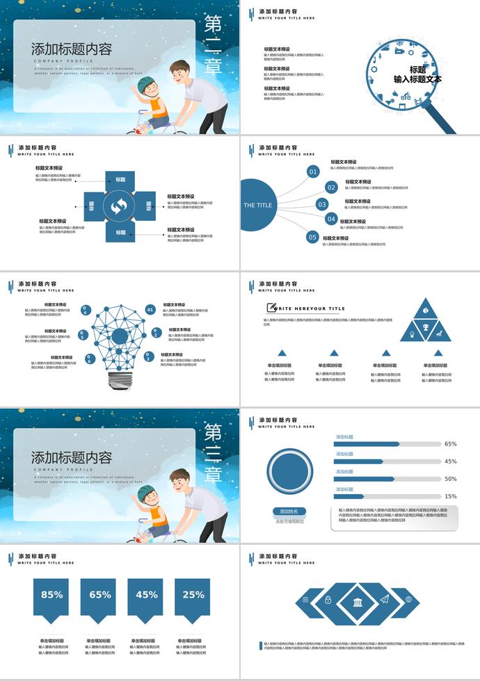 天藍(lán)色可愛卡通父親節(jié)活動策劃ppt模板-1