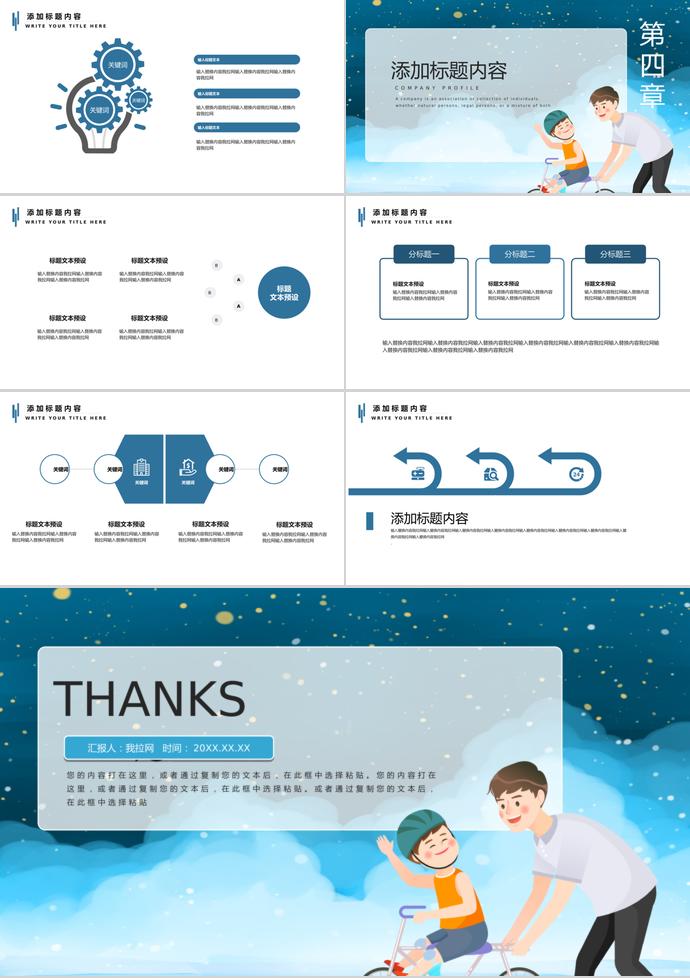 天藍(lán)色可愛卡通父親節(jié)活動策劃ppt模板-2