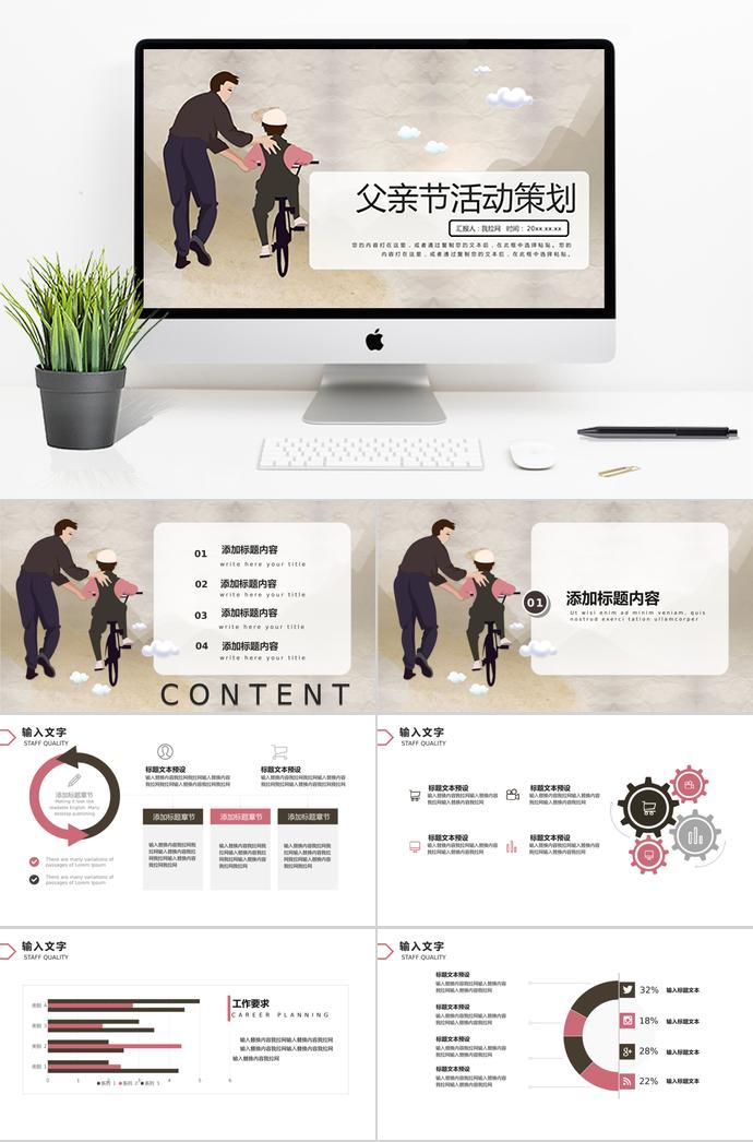 淺色系可愛卡通父親節(jié)活動(dòng)策劃ppt模板