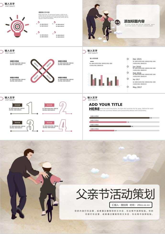 淺色系可愛卡通父親節(jié)活動(dòng)策劃ppt模板-2