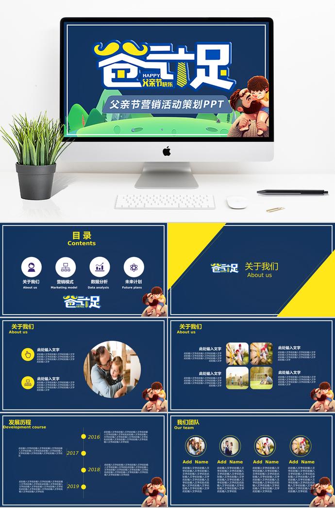 藍(lán)黃對比色大氣簡潔父親節(jié)營銷ppt模板