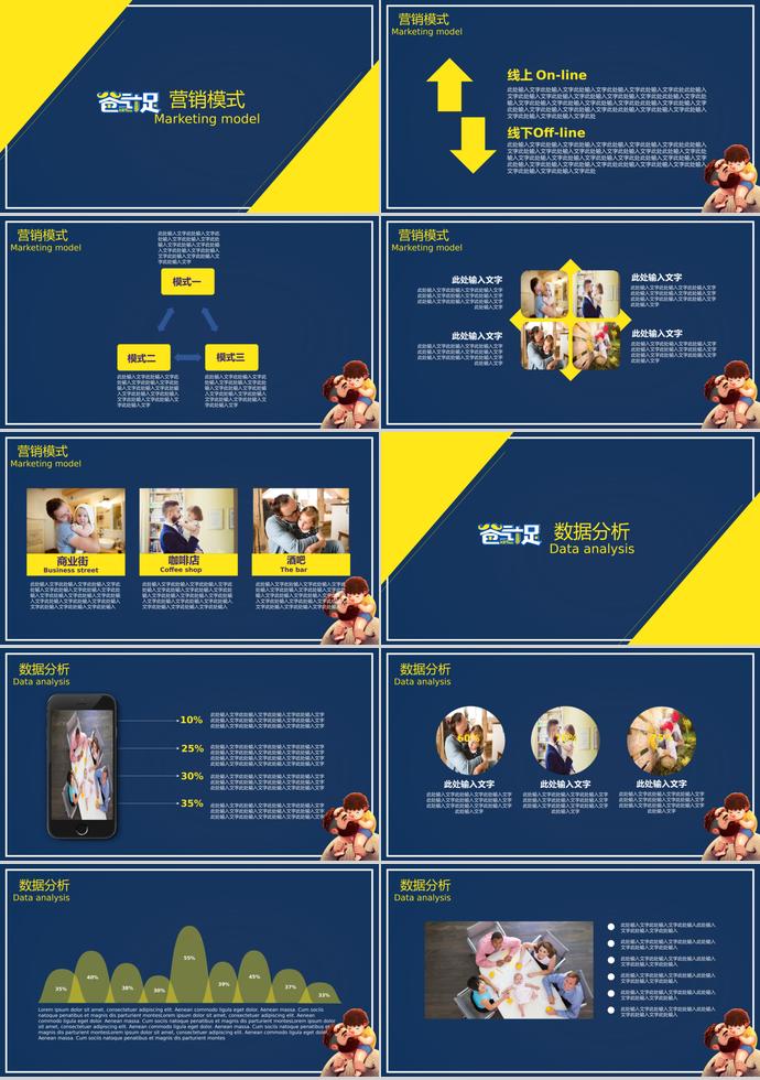 藍(lán)黃對比色大氣簡潔父親節(jié)營銷ppt模板-1