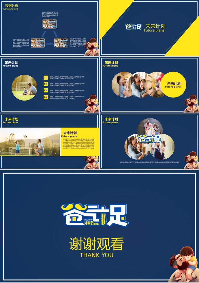 藍(lán)黃對比色大氣簡潔父親節(jié)營銷ppt模板-2