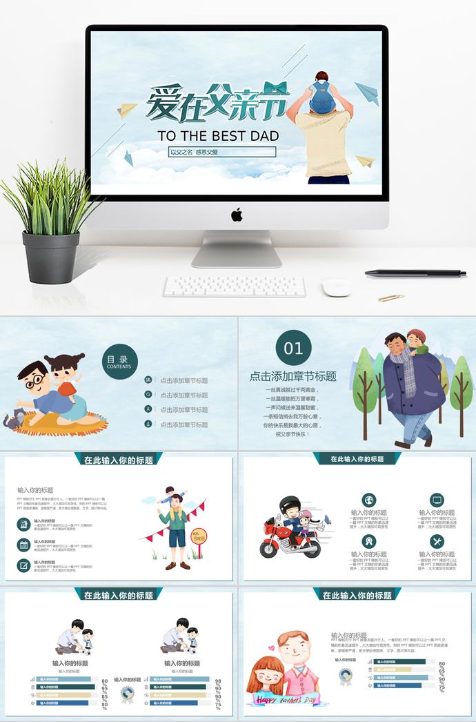 藍(lán)色大氣風(fēng)格愛在父親節(jié)ppt模板