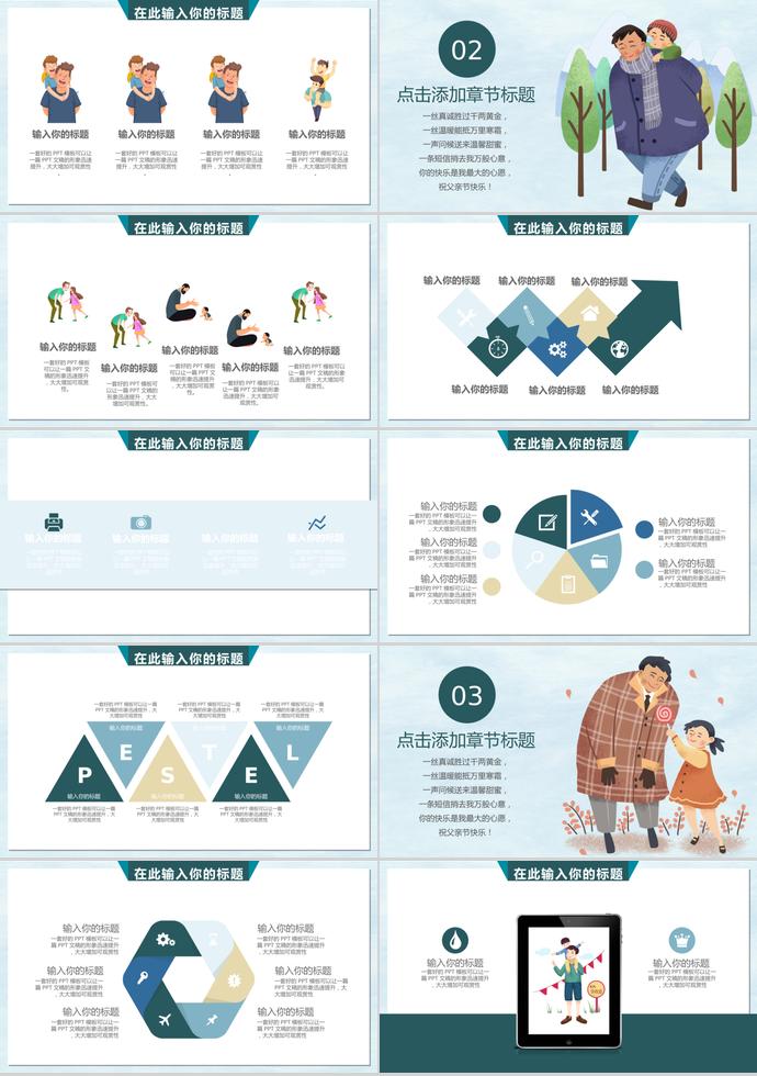 藍(lán)色大氣風(fēng)格愛在父親節(jié)ppt模板-1