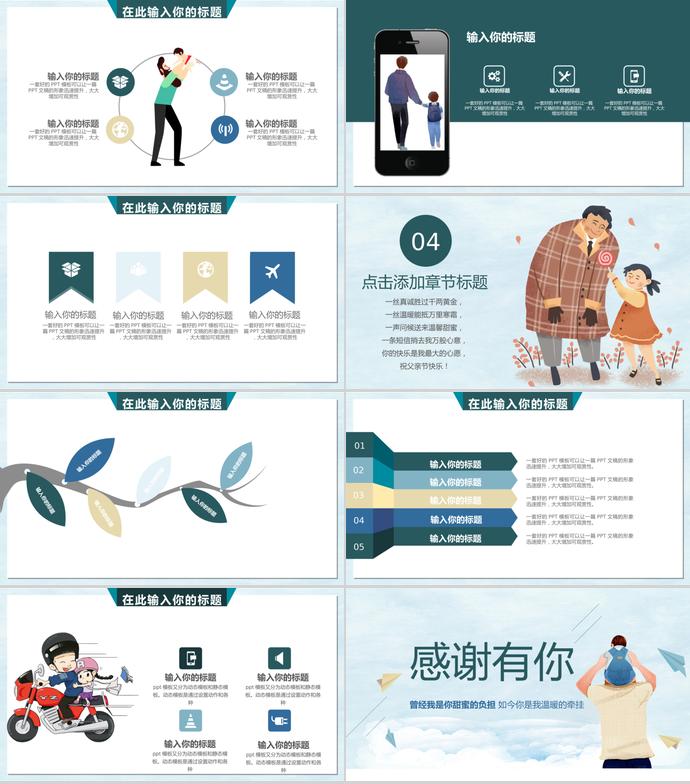 藍(lán)色大氣風(fēng)格愛在父親節(jié)ppt模板-2