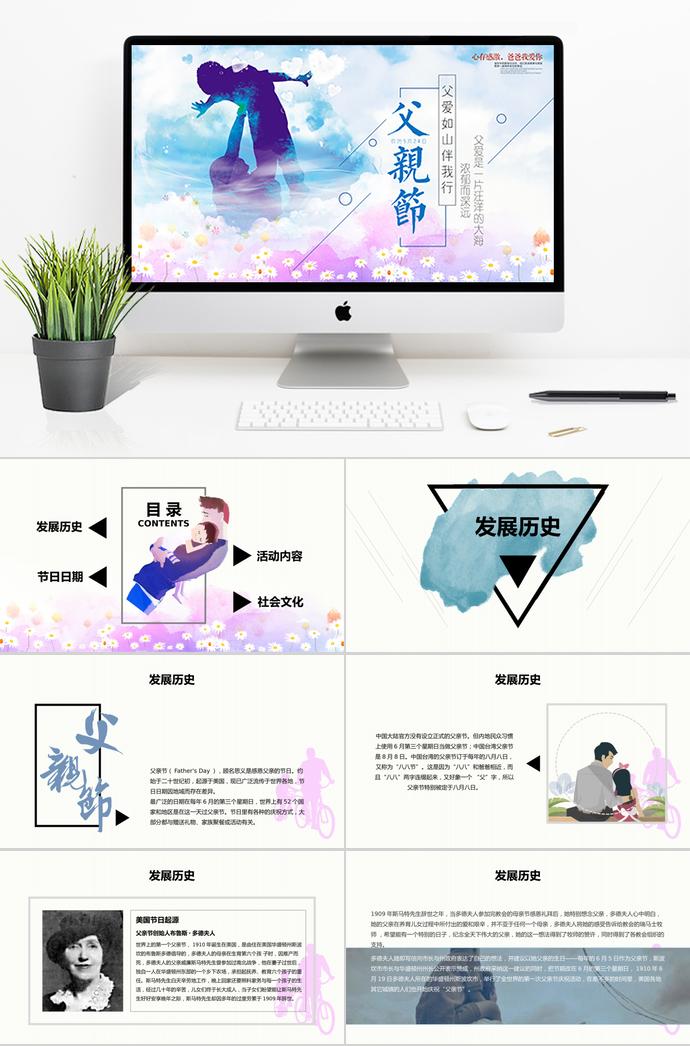藍色精美風(fēng)父親節(jié)節(jié)日慶典ppt模板