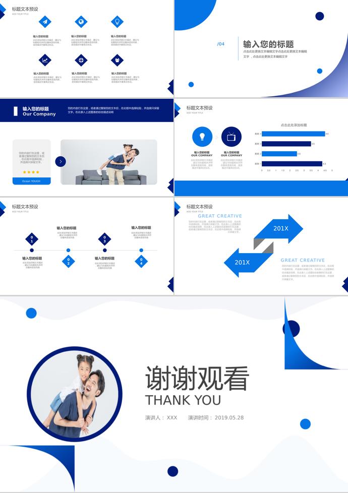 藍色簡約風(fēng)家庭父親節(jié)活動策劃ppt模板-2