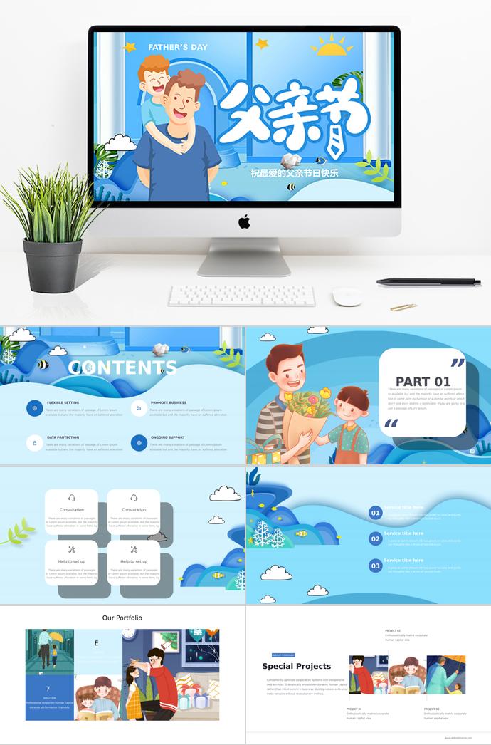天空藍(lán)清新感恩父親節(jié)活動(dòng)策劃ppt模板