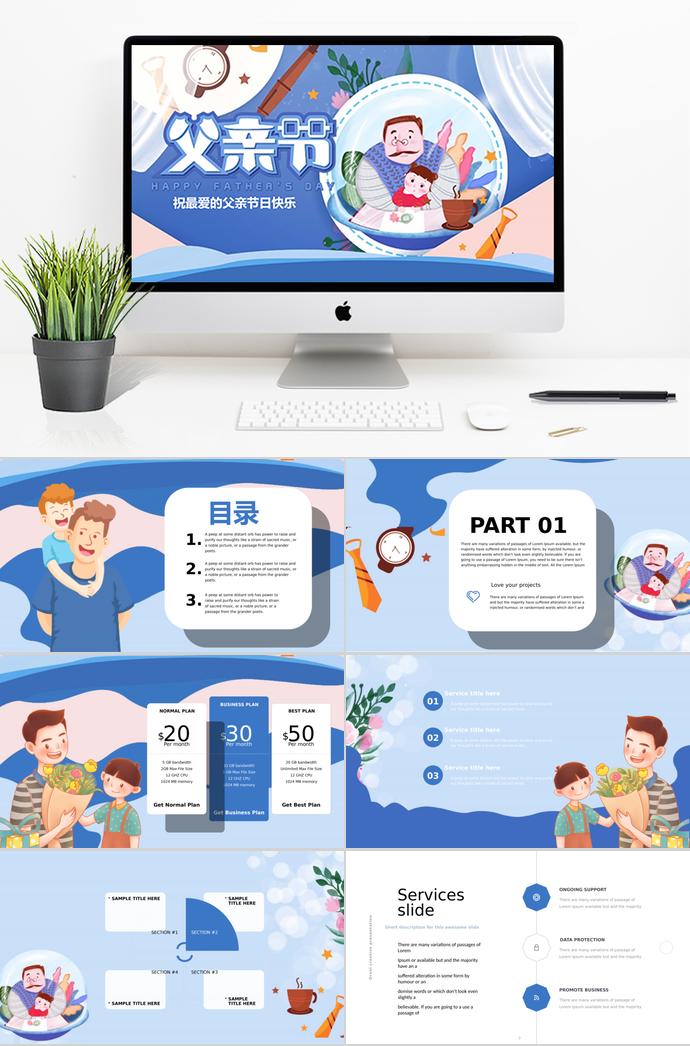 藍(lán)色文藝風(fēng)感恩父親節(jié)活動(dòng)ppt模板