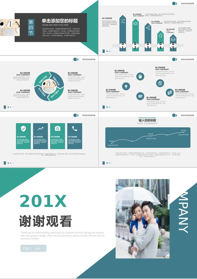 青色簡(jiǎn)約風(fēng)父親節(jié)活動(dòng)策劃ppt模板-2