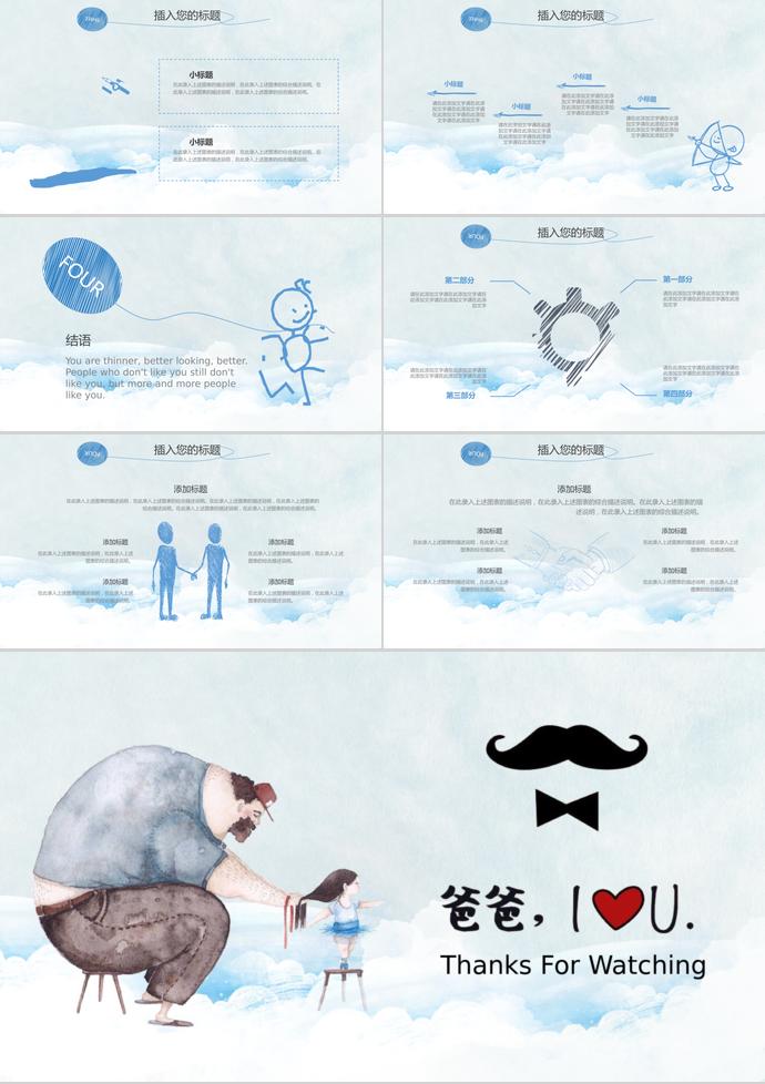 藍色系清新風(fēng)父親節(jié)活動慶典ppt模板-2