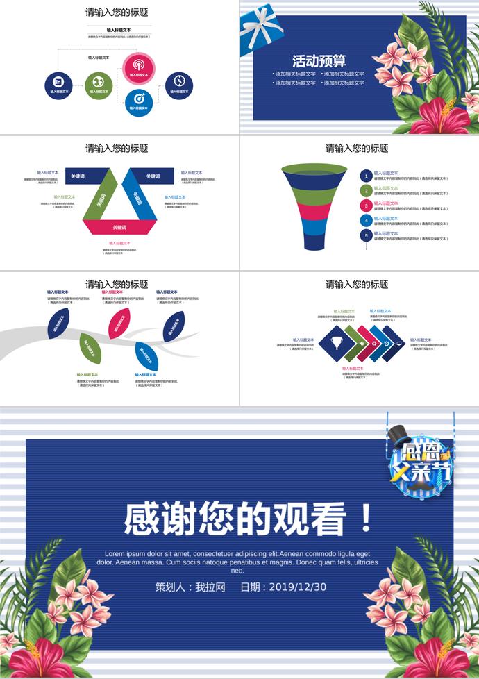 深藍(lán)色商務(wù)風(fēng)父親節(jié)節(jié)日策劃ppt模板-2