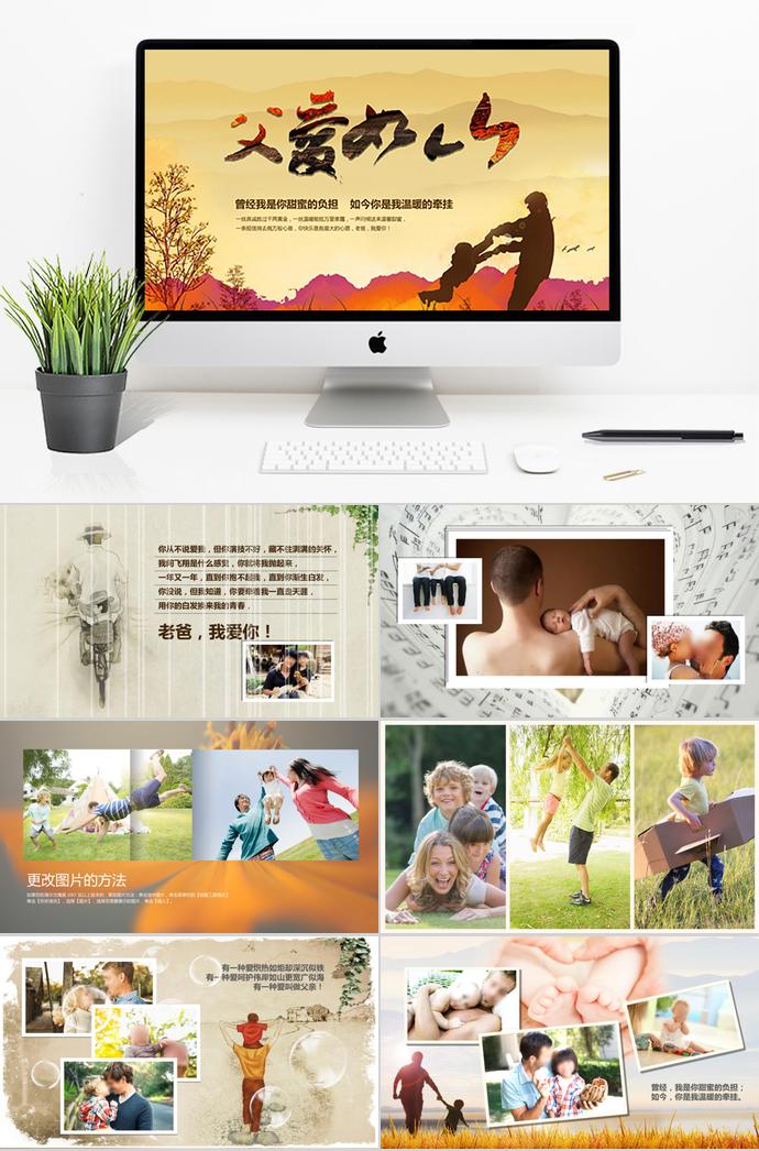 黃色系清新風(fēng)父親節(jié)動態(tài)ppt模板