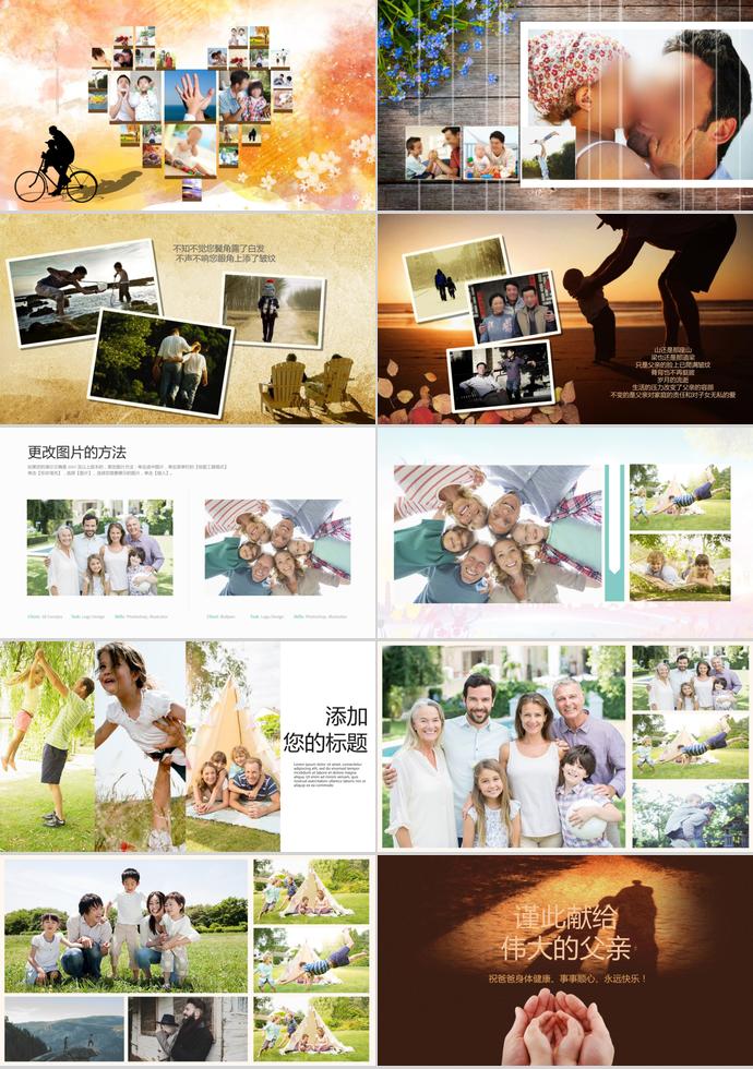 黃色系清新風(fēng)父親節(jié)動態(tài)ppt模板-2