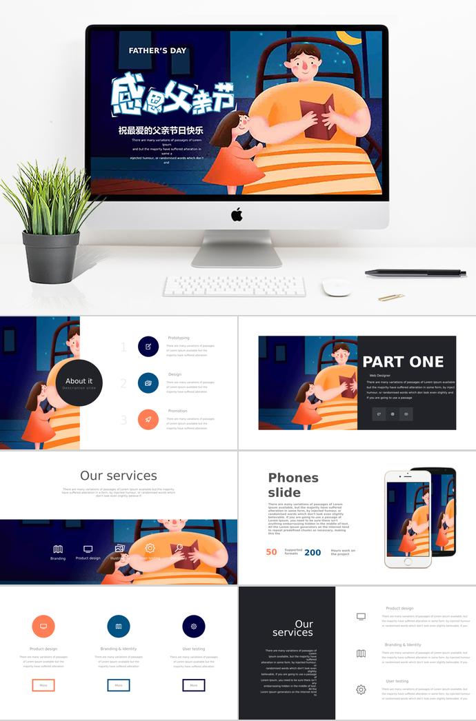 深色系插畫風(fēng)格父親節(jié)講故事ppt模板