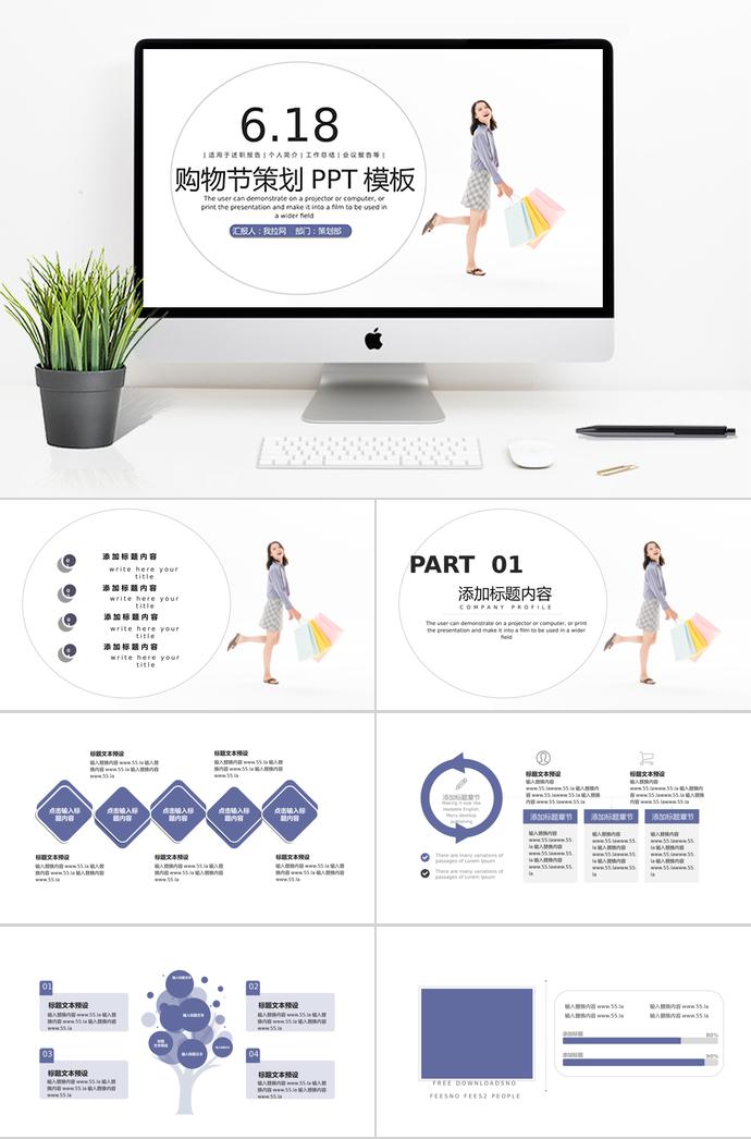白色系簡(jiǎn)潔風(fēng)6.18購(gòu)物節(jié)活動(dòng)PPT模板