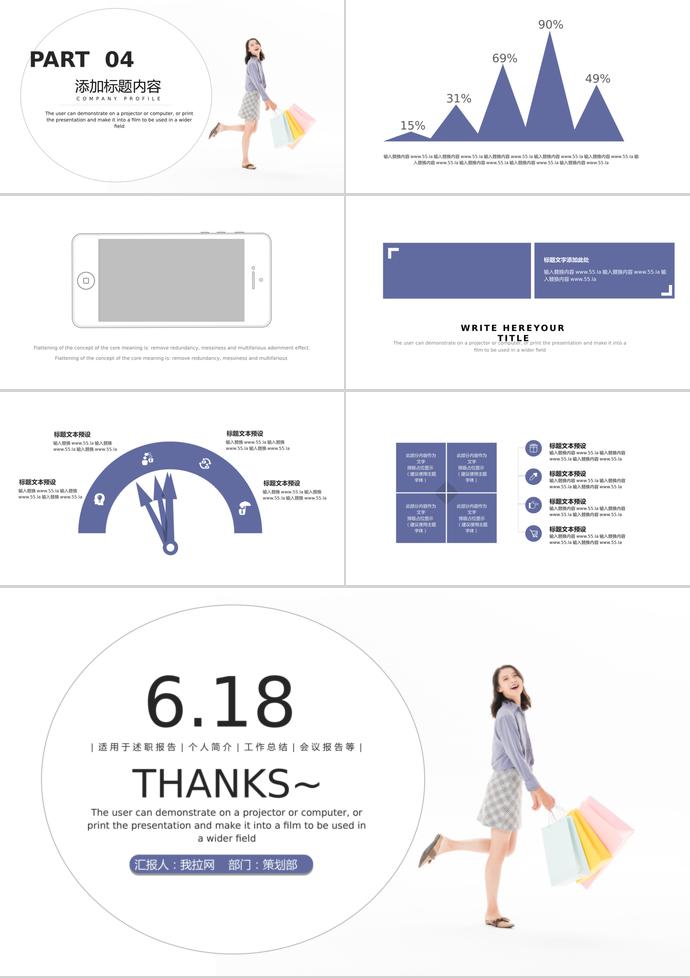 白色系簡(jiǎn)潔風(fēng)6.18購(gòu)物節(jié)活動(dòng)PPT模板-2