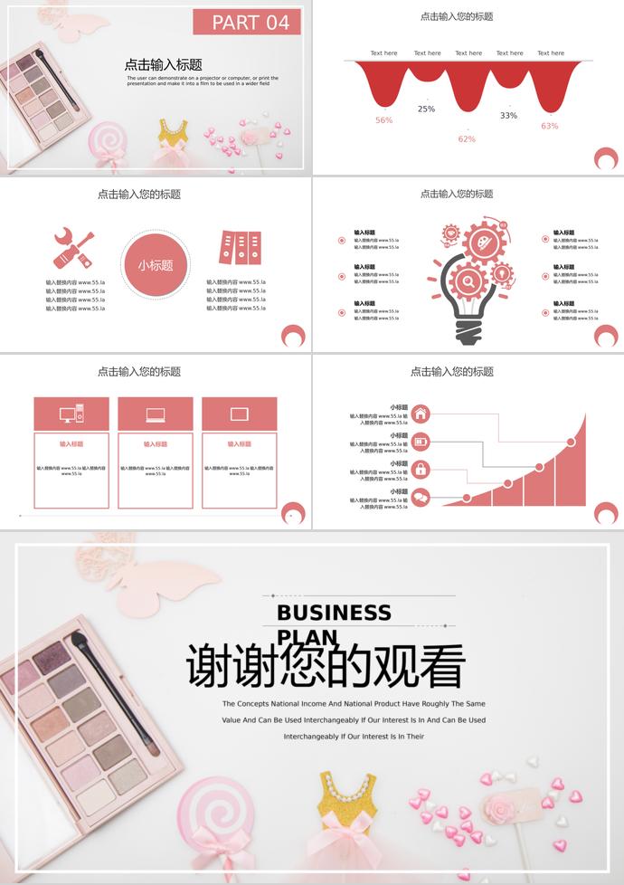 白色系簡(jiǎn)約風(fēng)618彩妝活動(dòng)PPT模板-2